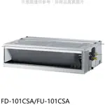 《再議價》冰點【FD-101CSA/FU-101CSA】變頻吊隱式分離式冷氣