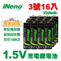 在飛比找PChome24h購物優惠-【日本iNeno】3號/AA恆壓可充式1.5V鋰電池16入