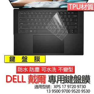 DELL 戴爾 XPS 13 9500 9700 9520 9530 17 9720 9730 鍵盤膜 鍵盤套 鍵盤保護