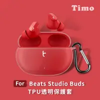 在飛比找PChome24h購物優惠-Beats Studio Buds 藍牙耳機專用 TPU透明
