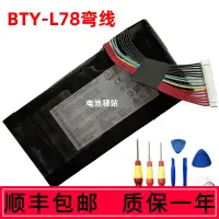 在飛比找露天拍賣優惠-【小新新品】全新原裝MSI微星BTY-L78 GT80 Ti