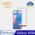 【藍光盾】SAMSUNG A30S 6.4吋 抗藍光高透螢幕玻璃保護貼(抗藍光高透)