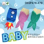 《DKGP478-479》寶寶防踢睡袋 新生兒睡袋 嬰兒睡袋 防踢保暖袋 柔軟精梳棉材質(0-18月適用)