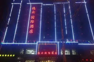 青島逸雲精品酒店Yiyun Boutique Hotel