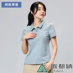 【ATUNAS 歐都納】女款排汗透氣短袖POLO衫 (A8PS2411W 霧綠/吸濕排汗/透氣)