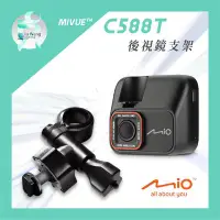 在飛比找Yahoo!奇摩拍賣優惠-Mio MiVue C588T 行車記錄器專用 後視鏡支架 