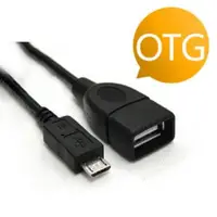 在飛比找蝦皮購物優惠-全新 OTG 傳輸線 USB 彎頭/直頭 SONY S4 i