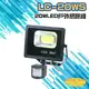 昌運監視器 LC-20WS (新型號LQ-20WS) 20W LED戶外感應燈 LED燈具 感應器 台灣製造【全壘打★APP下單跨店最高20%點數回饋!!】