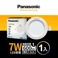 在飛比找蝦皮商城優惠-【Panasonic國際牌】1入組 7.5CM 7WLED崁