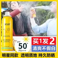 在飛比找樂天市場購物網優惠-王一博同款防曬噴霧透明清爽不假白不油膩全身男女軍訓李佳奇推薦