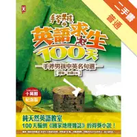 在飛比找蝦皮商城優惠-手斧男孩6 英語求生100天：手斧男孩中英名句選（10萬冊紀