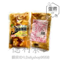 在飛比找蝦皮購物優惠-【德利素食】附電子發票『低溫宅配 』好滋味 御品麻油猴頭菇 