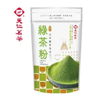 在飛比找蝦皮購物優惠-天仁綠茶粉(日本靜岡直送) 225 公克/每包