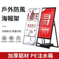 在飛比找PChome24h購物優惠-戶外防風廣告牌 奶茶店海報架 落地立式招聘宣傳牌 KT板註水