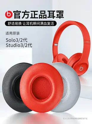 【原封正品】beatssolo3耳機罩studio3耳機套2代藍牙版有線海綿套