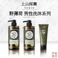 在飛比找蝦皮購物優惠-上山採藥 野薄荷男性洗沐系列 洗髮露 沐浴露 洗顏乳