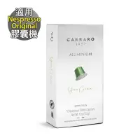 在飛比找Yahoo奇摩購物中心優惠-【Carraro】 Gran Crema 經典濃縮 咖啡膠囊