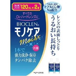 [DOKODEMO] 百科霖 Bioclen硬式隱形眼鏡洗淨保存液 120ml×2瓶裝