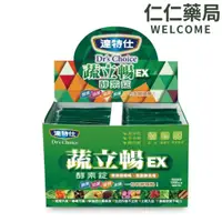 在飛比找蝦皮商城優惠-達特仕 蔬立暢酵素錠5錠x30包 酵素 益生菌 藻類 果膠 