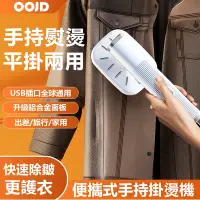 在飛比找Yahoo奇摩購物中心優惠-OOJD 手持蒸氣掛燙機 JF-262 USB便攜式蒸氣熨斗