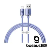 在飛比找PChome24h購物優惠-Baseus 倍思 晶耀 USB-A to Lightnin