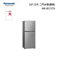 在飛比找有閑購物優惠-Panasonic 167公升雙門變頻冰箱【NR-B171T