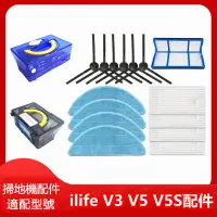 在飛比找蝦皮購物優惠-適配 ILIFE掃地機器人 配件 邊刷 濾網 抹布 V3 V