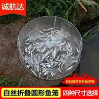 在飛比找樂天市場購物網優惠-買一送一白色圓形捕魚籠捕蝦籠蝦網折疊漁網捕魚網黃鱔籠子捕魚工