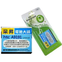 在飛比找Yahoo!奇摩拍賣優惠-HTC Desire HD A9191 電池 韓國 三星原廠