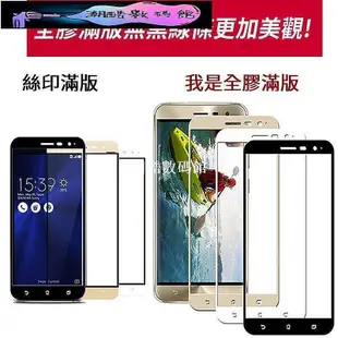 《潮酷數碼館》【全膠滿版】薄荷綠ASUS Zenfone 3 & 4(ZE520/ZE552/ZE554KL)華碩全版鋼