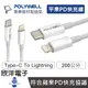 ※ 欣洋電子 ※ POLYWELL 充電線 Type-C To Lightning PD快充線 20W 200公分 (PW15-W45-A243) 適用蘋果 平板 充電器 豆腐頭 電子材料