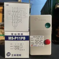 在飛比找蝦皮購物優惠-台灣製造_士林電機_電磁開關_MS-P11PB_220V_6