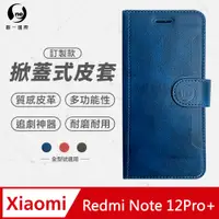 在飛比找PChome24h購物優惠-【o-one】紅米 Redmi Note 12 Pro+ 小