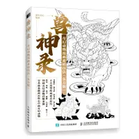 在飛比找蝦皮購物優惠-*小百合獸神錄 奇幻動物漫畫素描技法 東方版