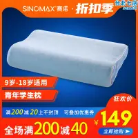 在飛比找露天拍賣優惠-SINOMAX/賽諾青少年學生記憶枕頭慢回彈枕芯透氣護頸椎枕