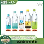 【日央雜貨店】蝦皮代開發票 泰山 CHEERS 氣泡水 24入 氣泡水 強氣泡水 泰山氣泡水 汽泡水 氣泡飲 水 氣泡飲