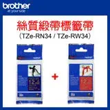 在飛比找遠傳friDay購物精選優惠-brother 原廠 12mm 絲質緞帶標籤帶 TZe-RN