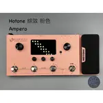 【胖子家樂器】HOTONE綜合效果器 AMPERO 粉紅色