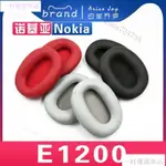 【嚴選】適用 NOKIA 諾基亞 E1200 耳機套耳罩海綿套灰白棕黑絨佈小羊皮頭樑保護套