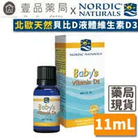 在飛比找樂天市場購物網優惠-【Nordic Naturals北歐天然】貝比D液體維生素D