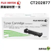 在飛比找蝦皮商城優惠-FujiXerox DocuPrint CT202877 黑