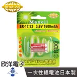 MAXELL 一次性鋰電池2/3AE (ER-17/33) 3.6V/1600MAH 帶鐵絲/日本製