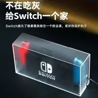 在飛比找蝦皮購物優惠-現貨  任天堂switch遊戲機ns防塵罩磨砂透明亞克力保護