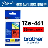 在飛比找momo購物網優惠-【brother】TZe-461 原廠護貝標籤帶(36mm 