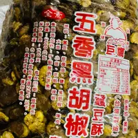 在飛比找蝦皮購物優惠-麥樂子小舖X 北港 巨鷹 五香黑胡椒蠶豆3000g<全素> 