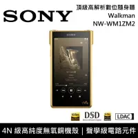 在飛比找博客來優惠-SONY 索尼 NW-WM1ZM2 頂級高解析數位隨身聽 W