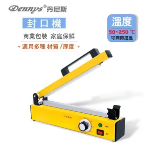 Dennys丹尼斯 專業微電腦控溫封口機 臺灣製造 M-200/M-300/M-400 廠商直送