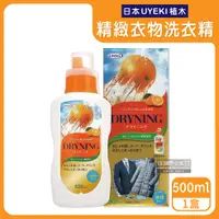 在飛比找PChome24h購物優惠-日本UYEKI植木-精緻衣物乾洗液-橘香500ml/盒