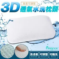 在飛比找ETMall東森購物網優惠-Amance雅曼斯 3D透氣可調高度水洗枕頭 -2入