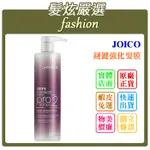 「髮炫嚴選」JOICO 鏈鍵強化髮膜 500ML 批發